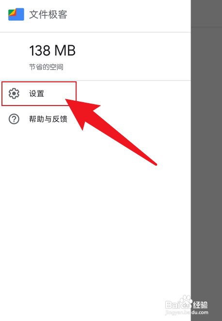 文件极客怎么才能显示隐藏文件