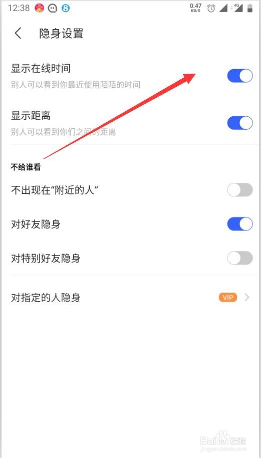 陌陌极速版如何不显示在线时间