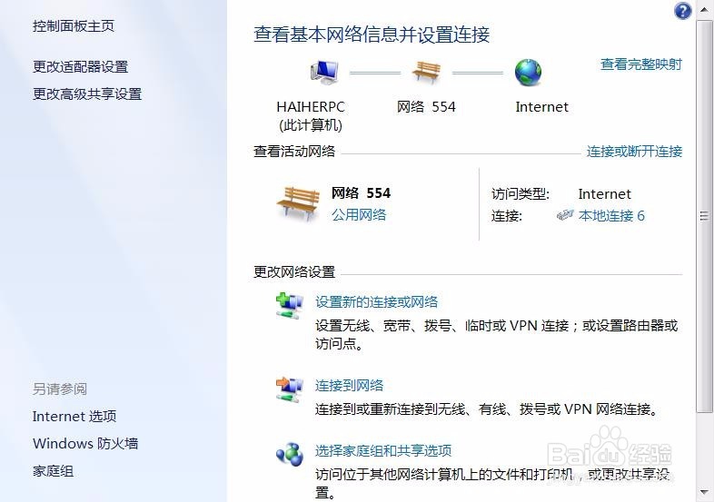win7系统电脑开机怎么自动进行宽带连接？