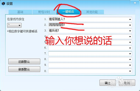 怎么用lol盒子喊话
