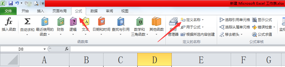 Excel中定义名称的方法