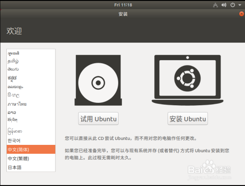 如何在虚拟机上快速安装ubuntu18.04LTS