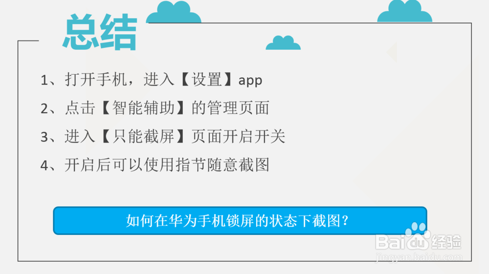 如何在华为手机锁屏的状态下截图?