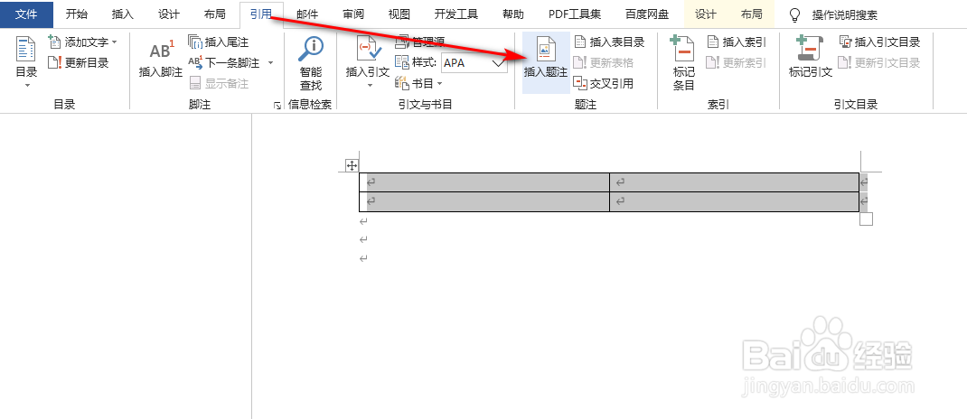 word怎么为表格自动添加编号