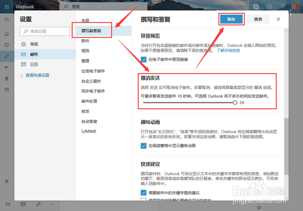Outlook邮箱如何撤回邮件