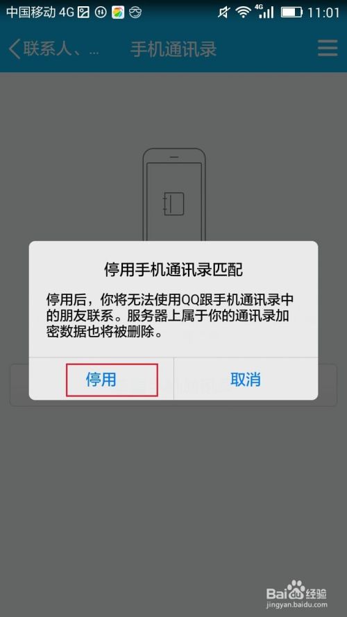 如何使手机QQ个人资料中不显示手机号码
