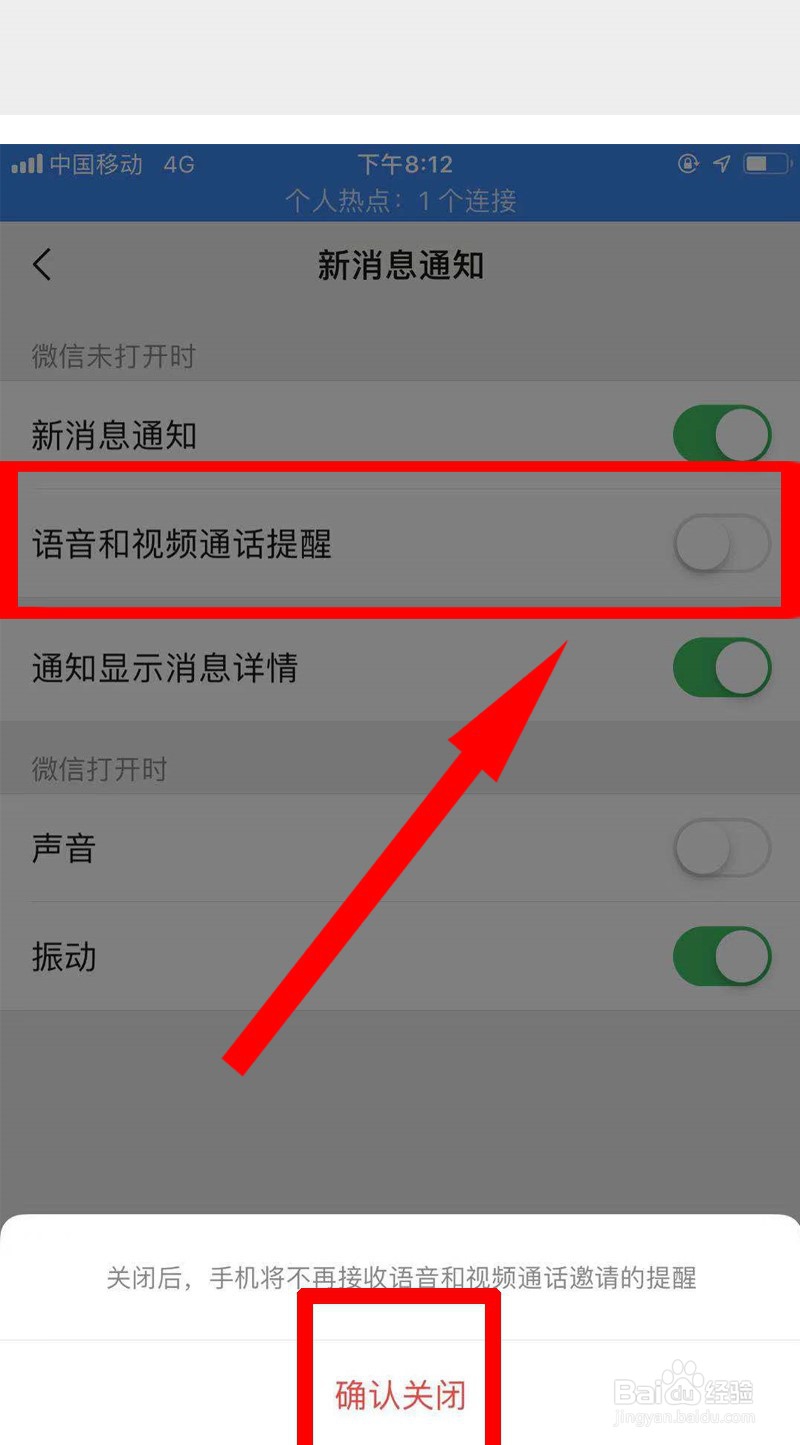 微信如何拒绝接收语音和视频聊天邀请通知