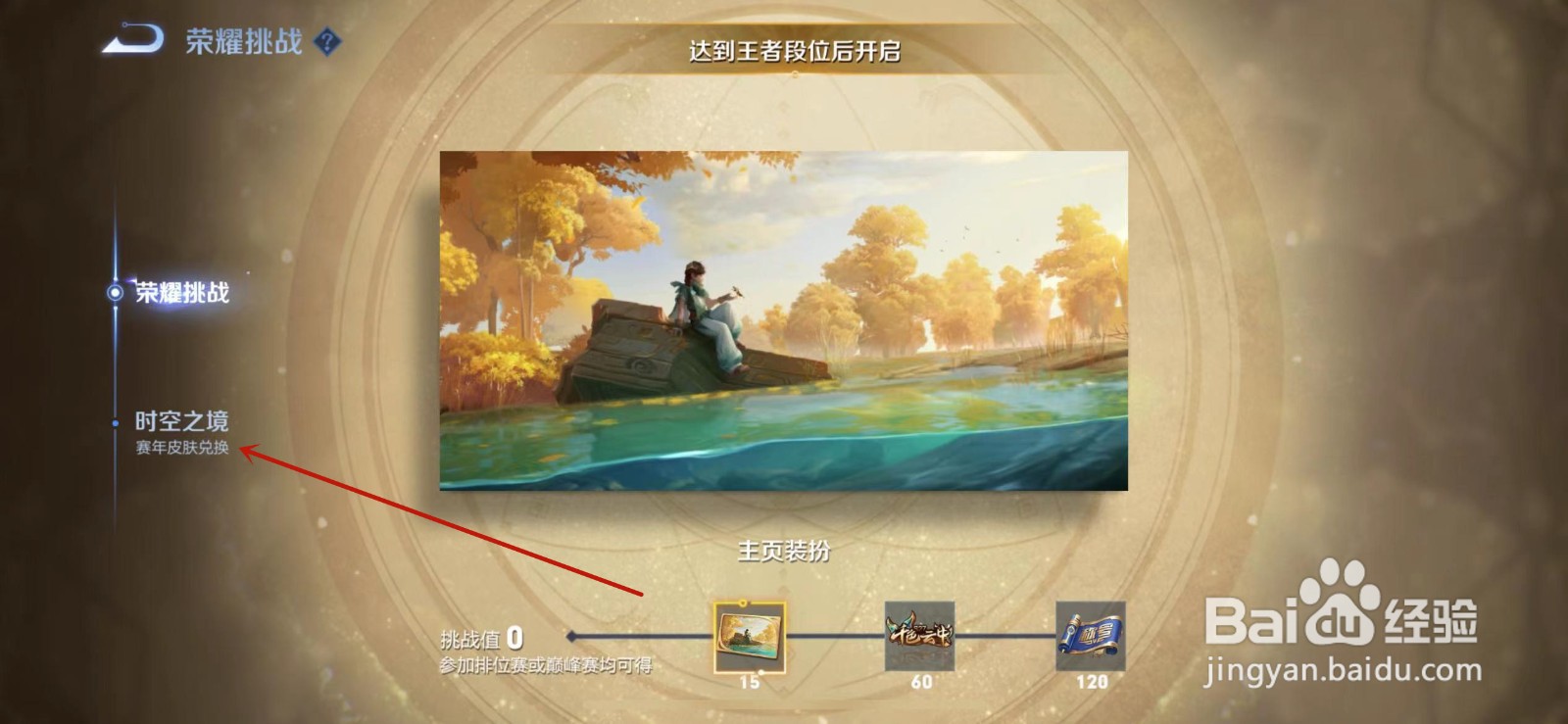 王者荣耀黎明之约皮肤怎么获得