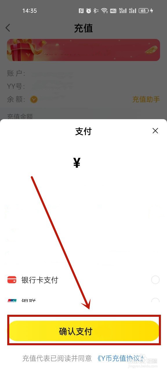 YY在哪充值