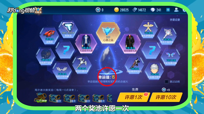 qq飞车手游幸运值多少满