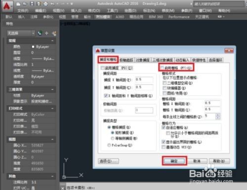 AutoCAD2020怎么打开栅格