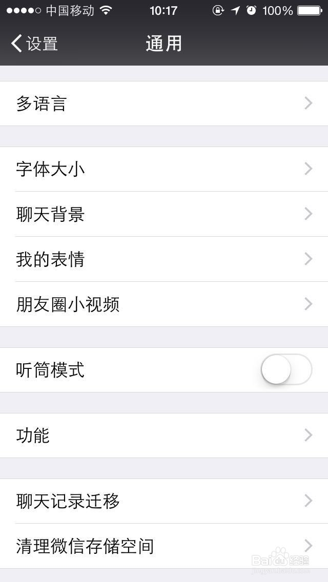 如何调大微信的字体