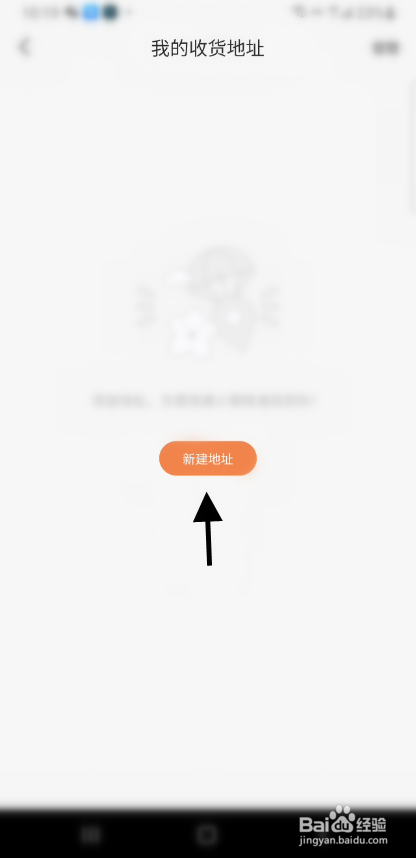 愿望屋如何添加收货地址