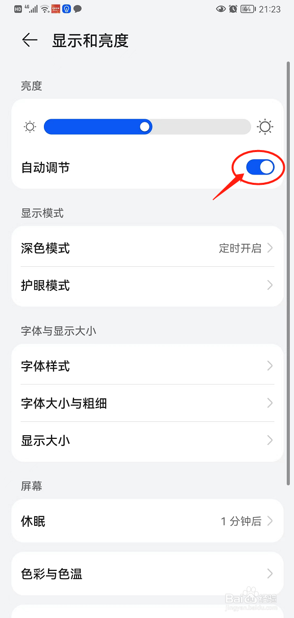 如何打开华为Mate30pro亮度自动调节