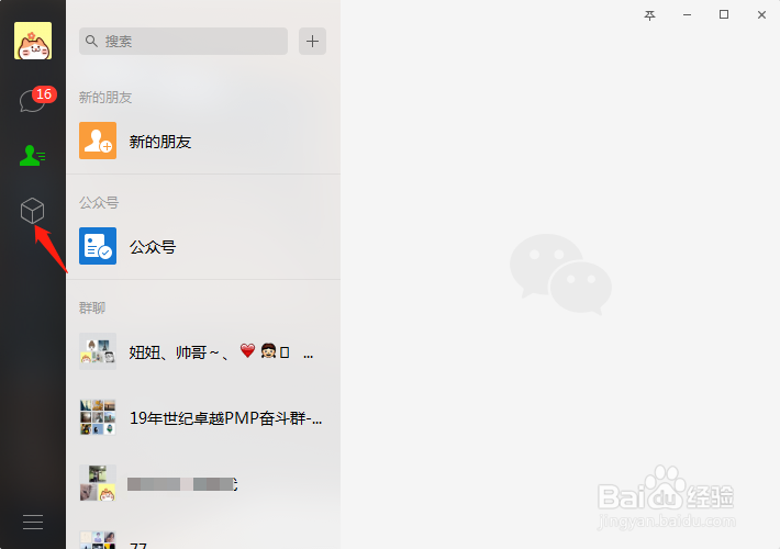 如何将微信收藏内容导出到电脑