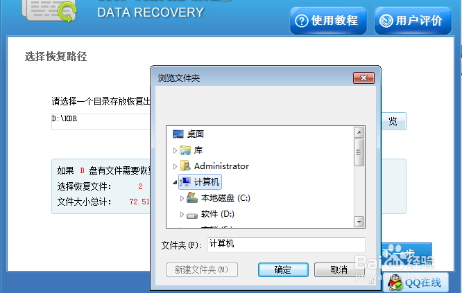 如何从分区损坏的U盘中恢复数据(教程)