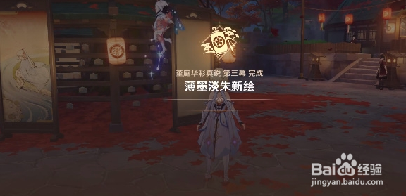 《原神》堇庭华彩真说第三幕任务怎么做