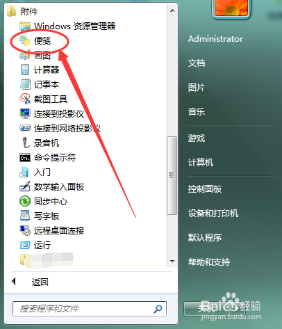 win7自带便笺在哪，电脑桌面自带便签纸怎么打开（win7电脑自带的便签在哪里）[图]