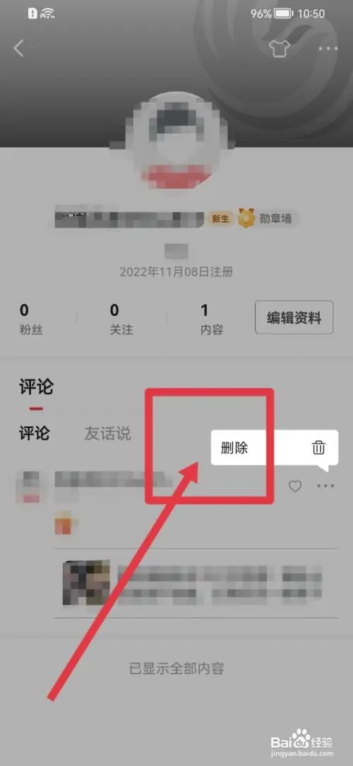 凤凰新闻APP评论内容在什么地方删除