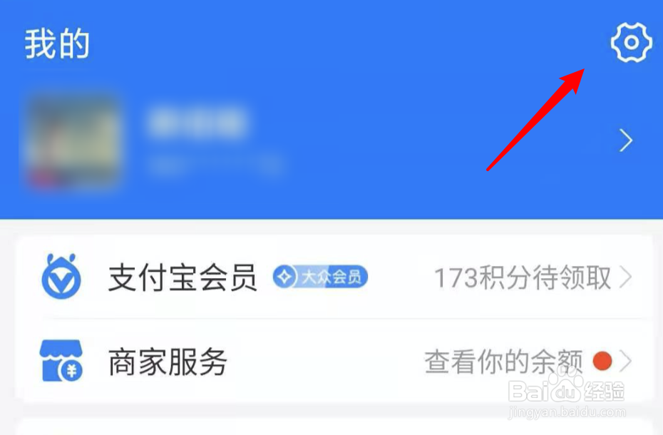支付宝怎么设置支付时优先使用集分宝