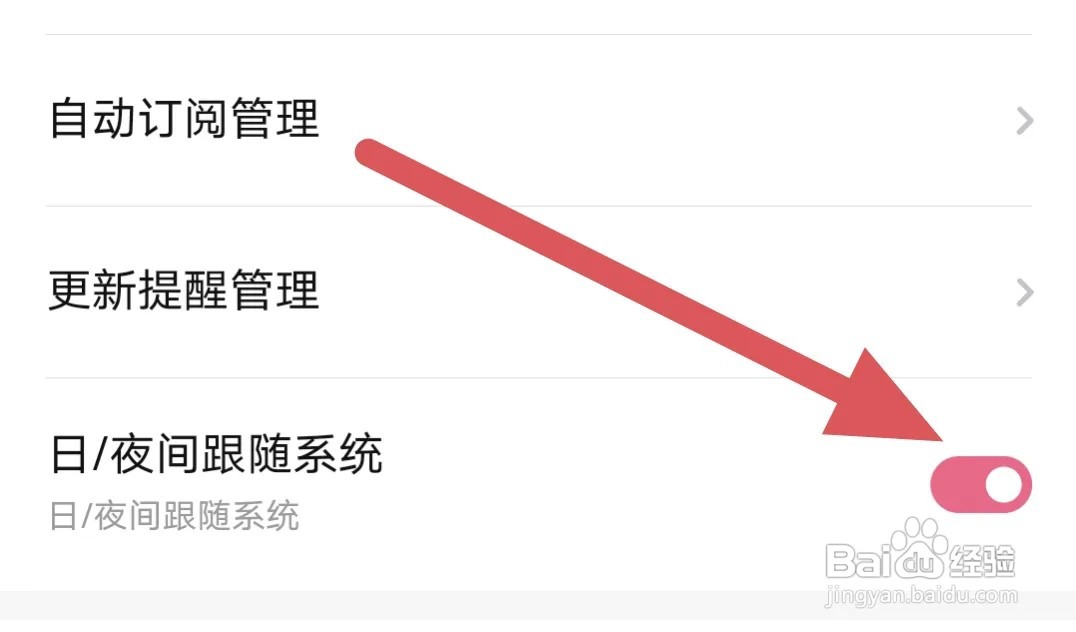 红袖读书APP软件如何开启日夜间跟随系统选项