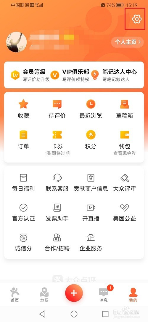 大众点评如何解除好友关系
