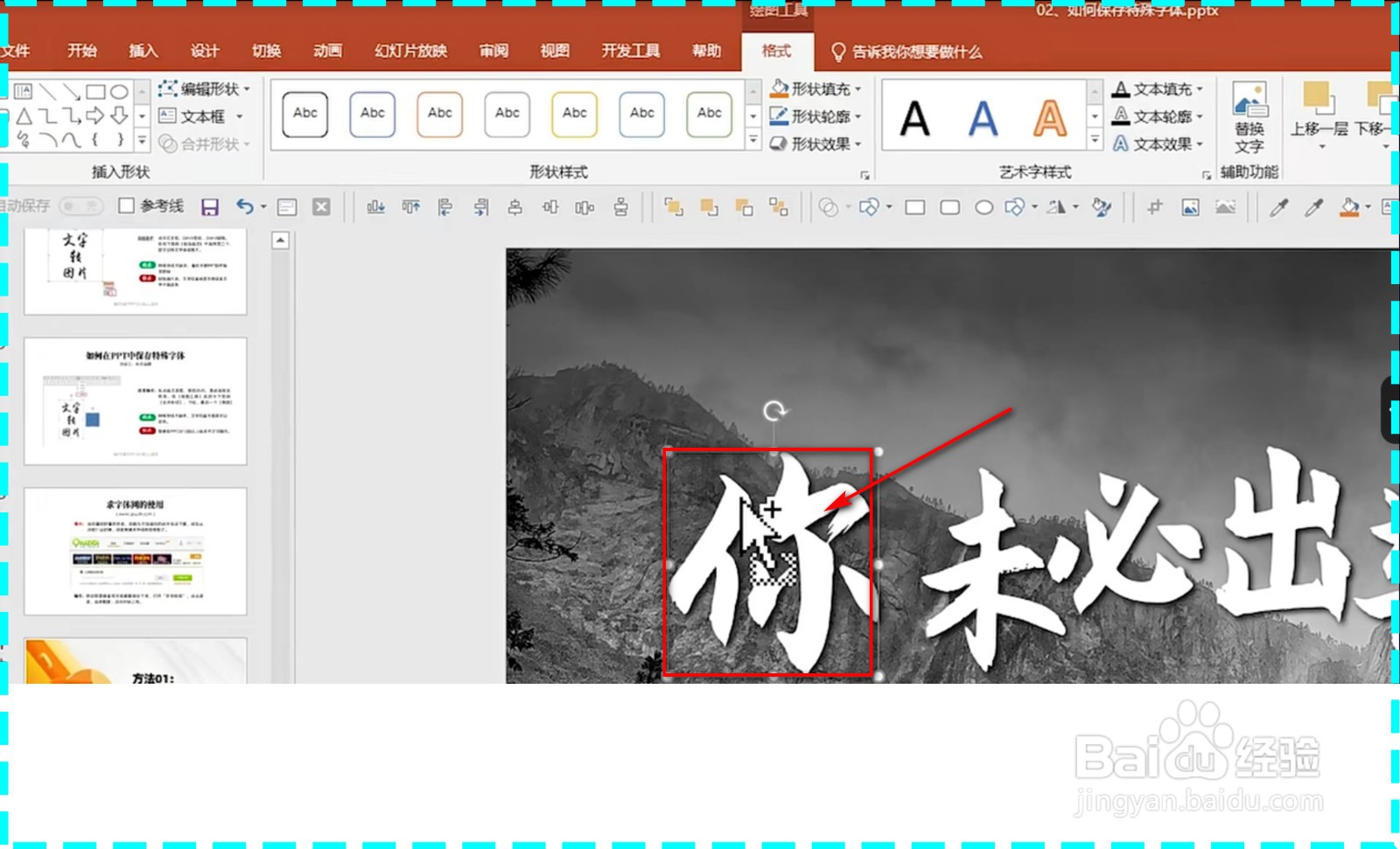 PPT怎样将文字变成形状？
