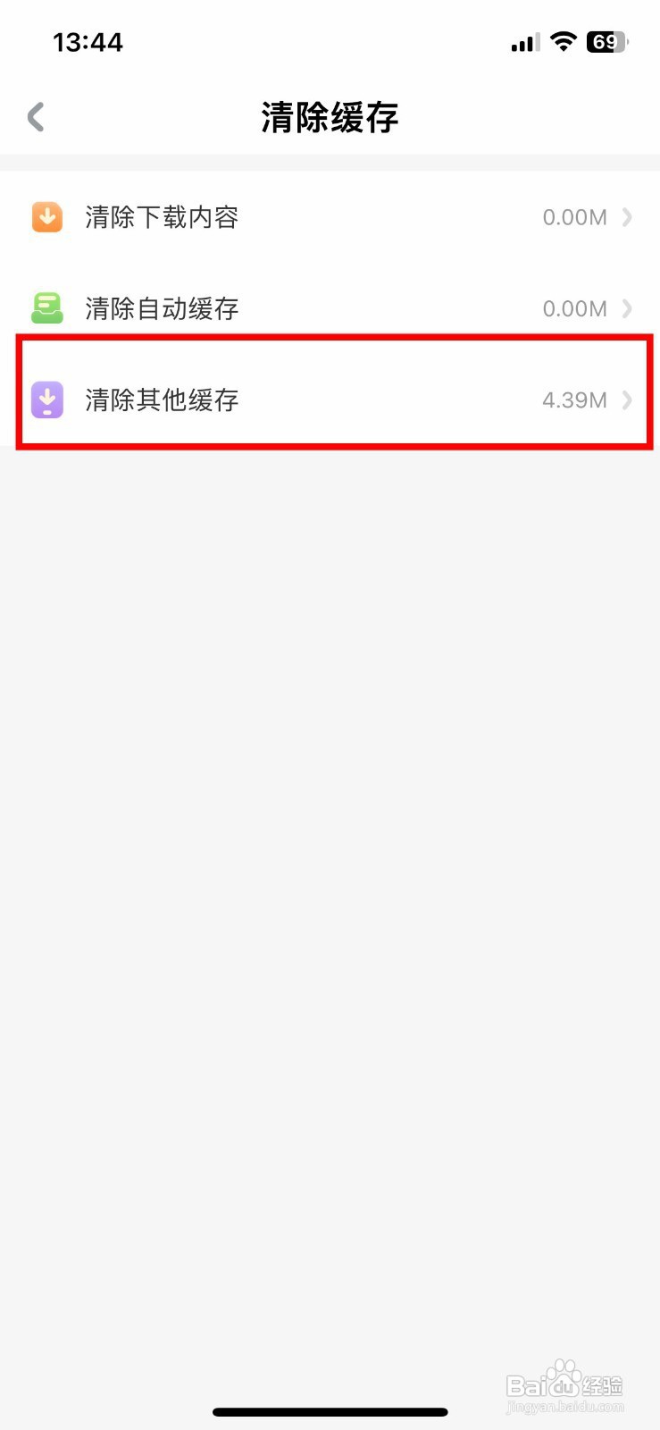宝宝巴士app软件如何快速清除其他缓存记录