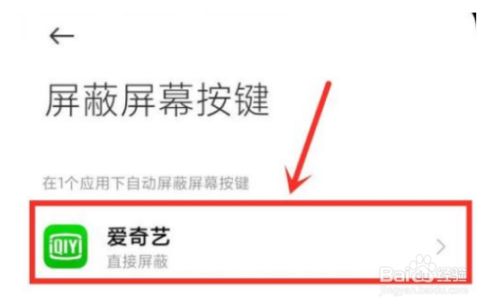 小米手机屏蔽按键怎么关掉