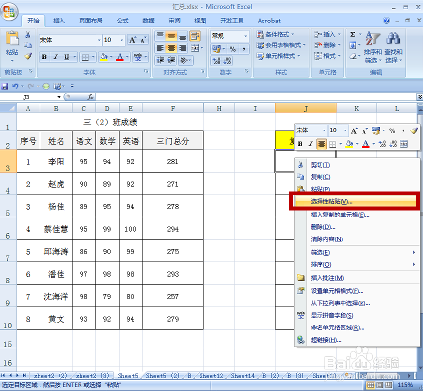 EXCEL如何快速将公式计算结果复制转换为数字