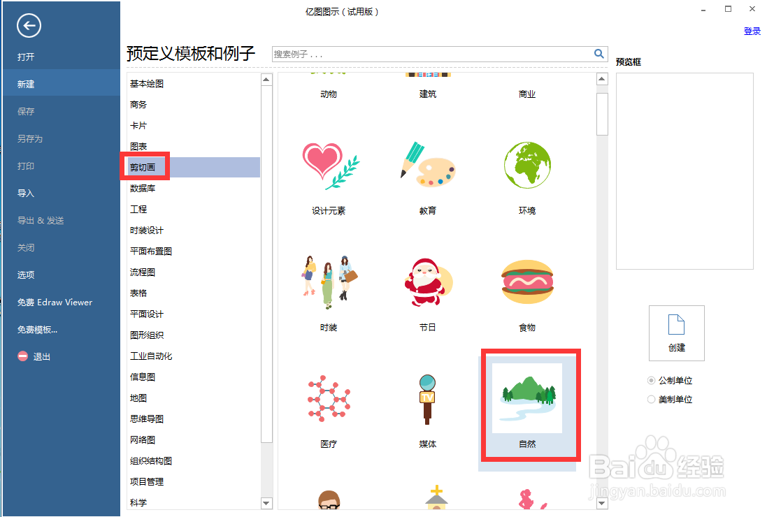 怎样在亿图图示中创建风向标