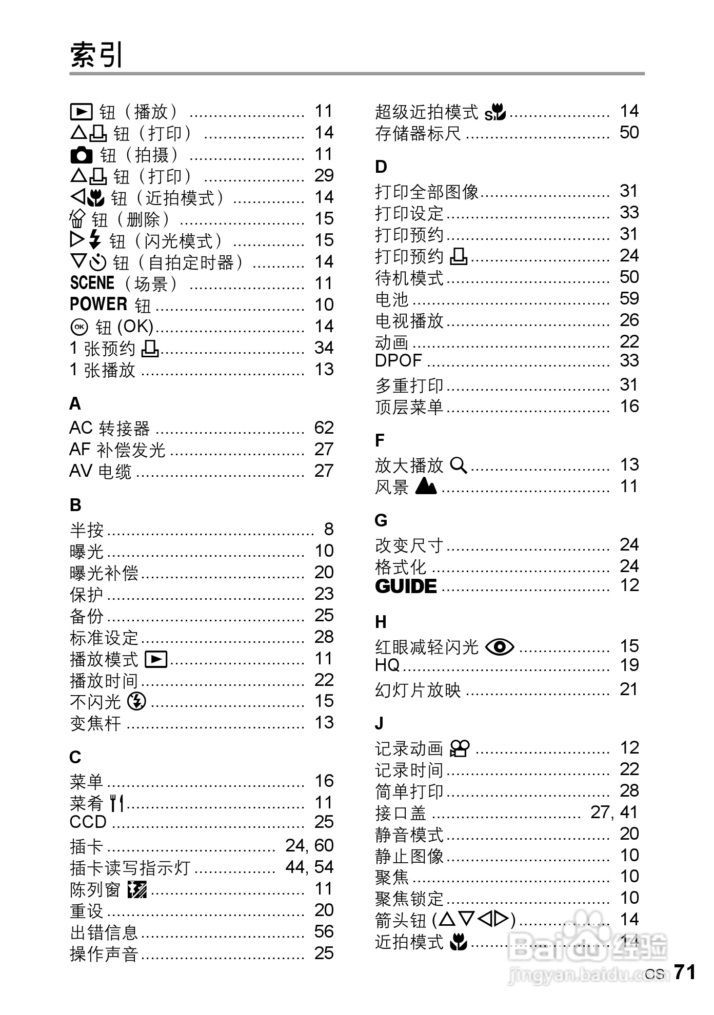 奥林巴斯 FE-200数码相机说明书:[8]