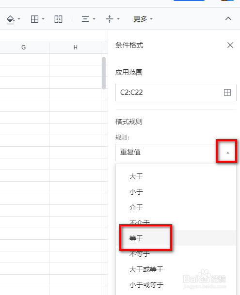 腾讯文档中的在线表格如何高亮等于某值的表格