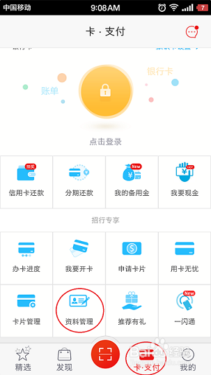 怎么维护招行信用卡资料——掌上生活资料管理