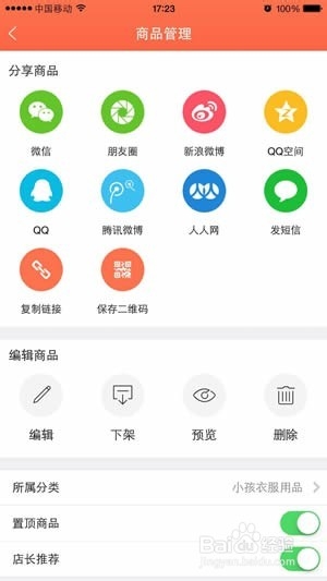 如何摆弄你的萌店货品
