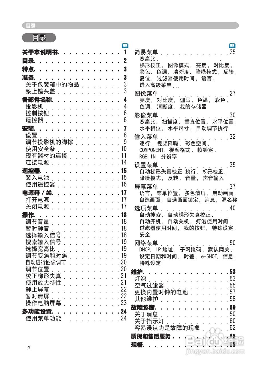 日立 CP-X265投影机说明书:[1]