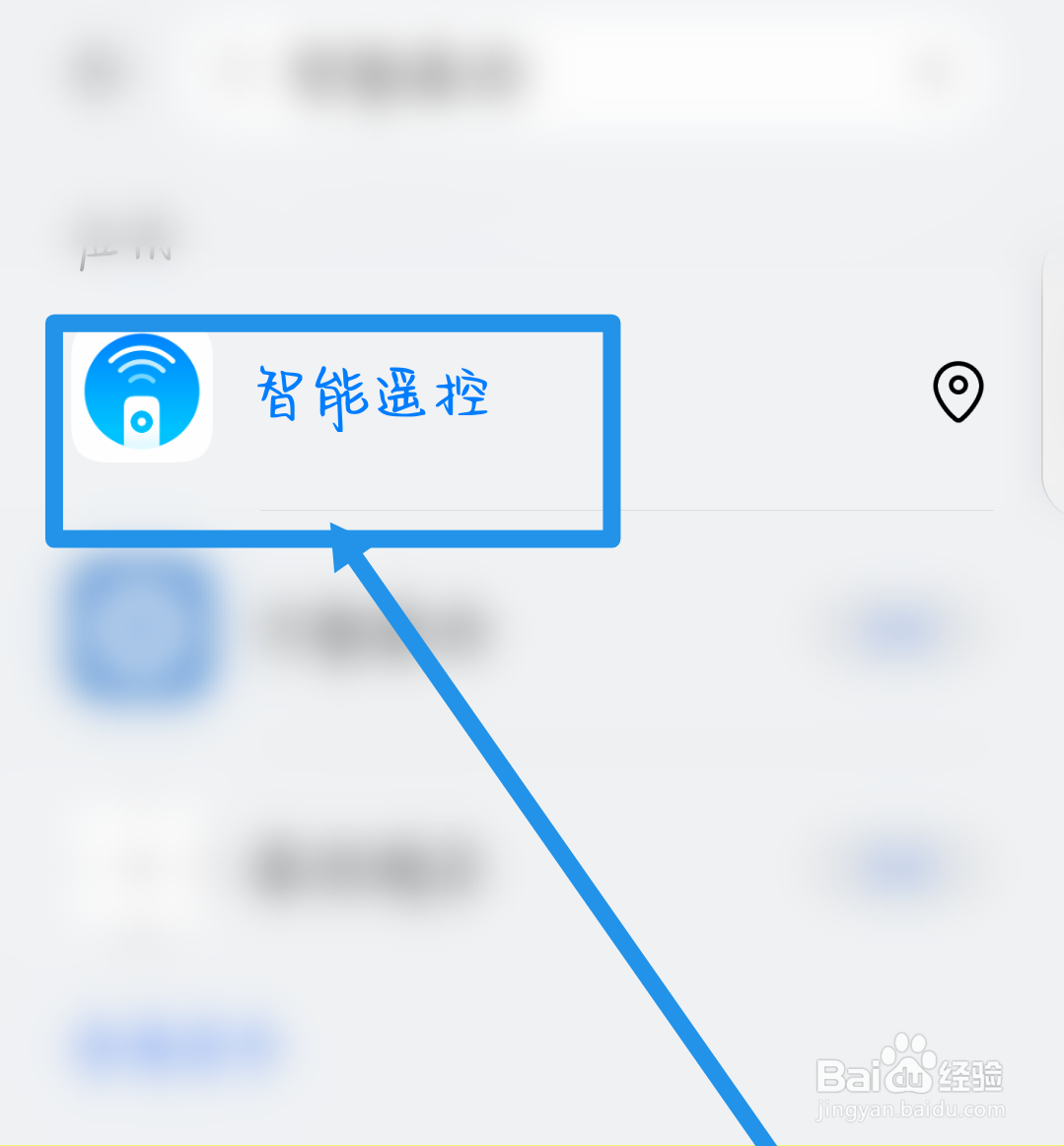 华为手机智能遥控器怎样使用