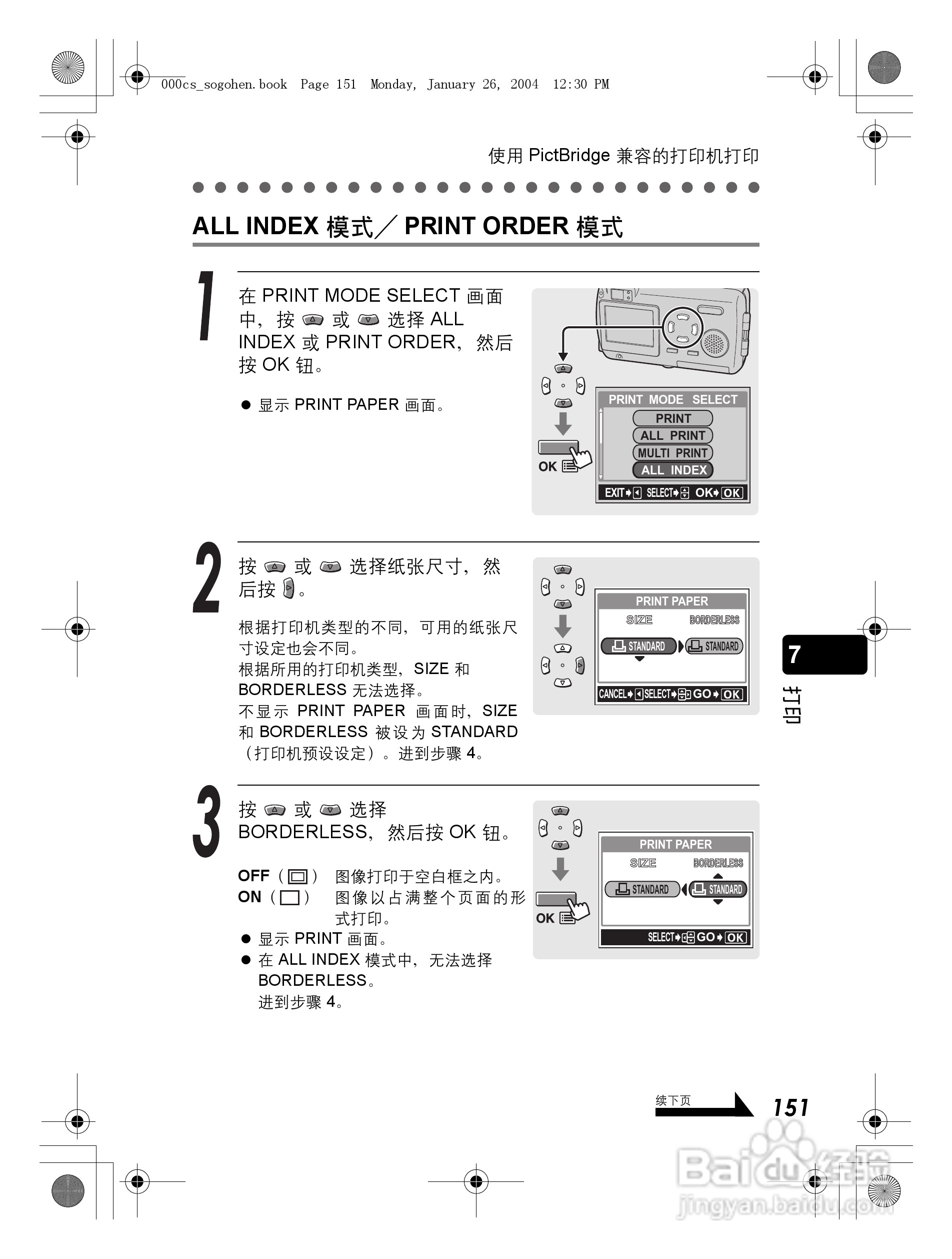 奥林巴斯 Dstylus-410 D数码相机说明书:[16]