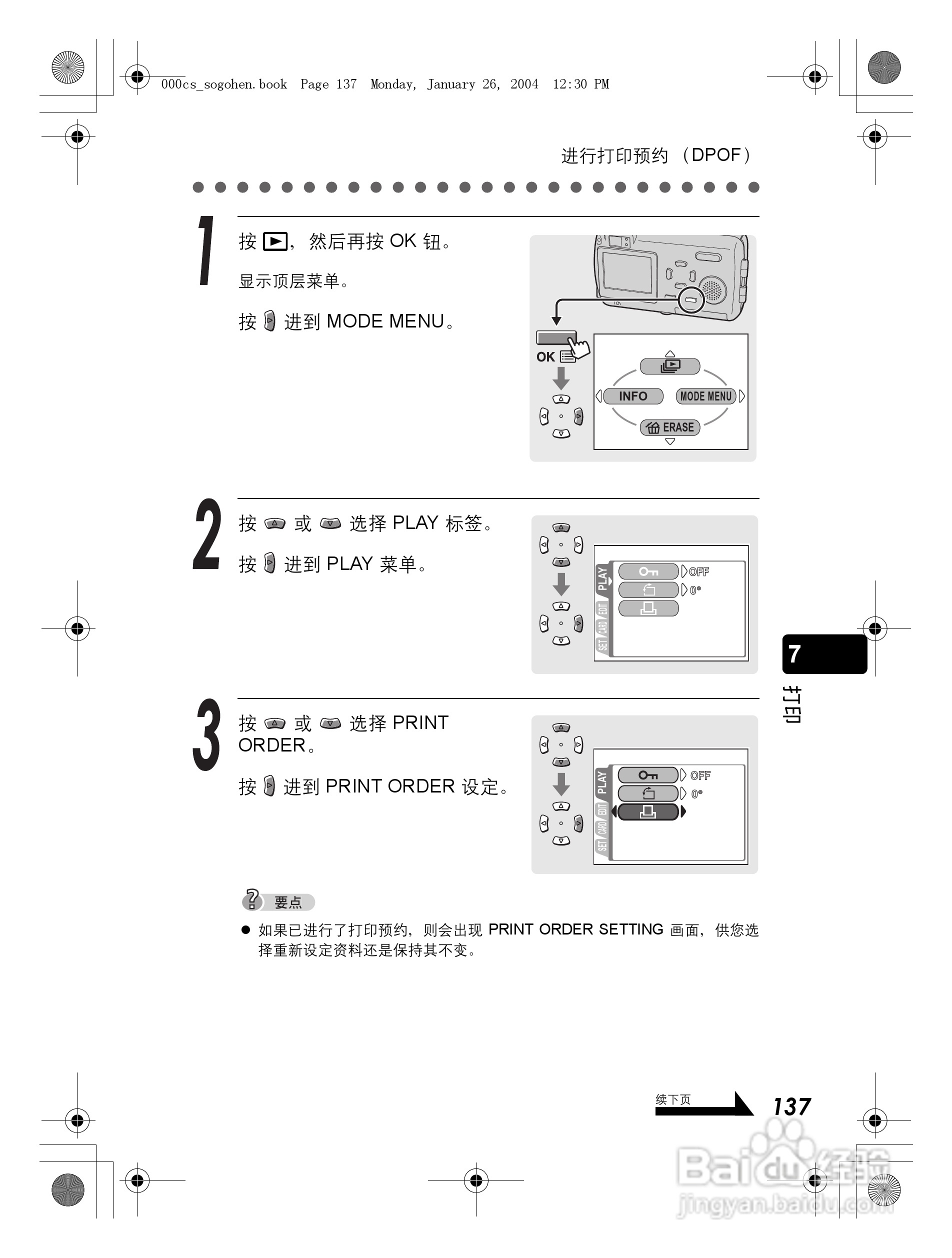 奥林巴斯 Dstylus-410 D数码相机说明书:[14]