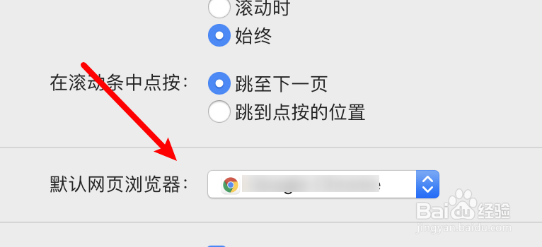 mac电脑在哪里设置默认浏览器?
