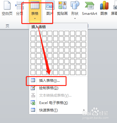 word文档怎么插入表格
