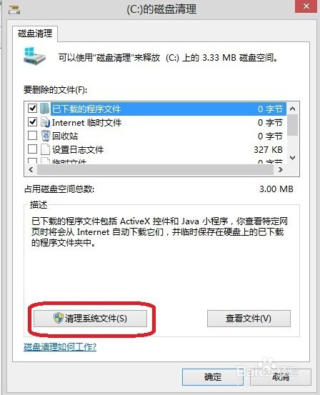 WIN10 WIN8如何快速删除windows.old文件夹