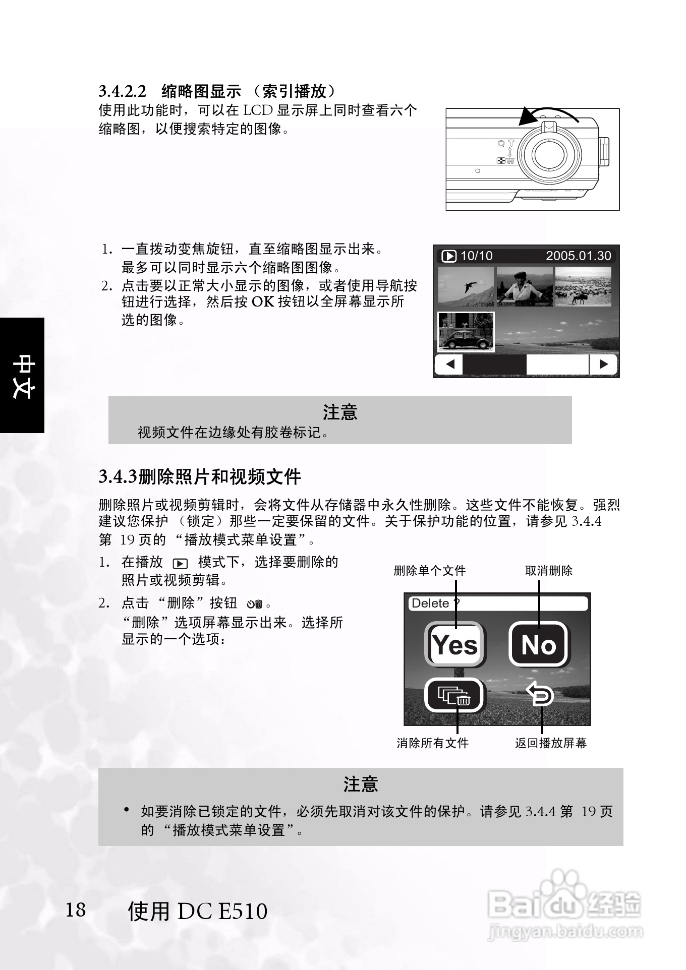明基 DCE510数码相机说明书:[3]