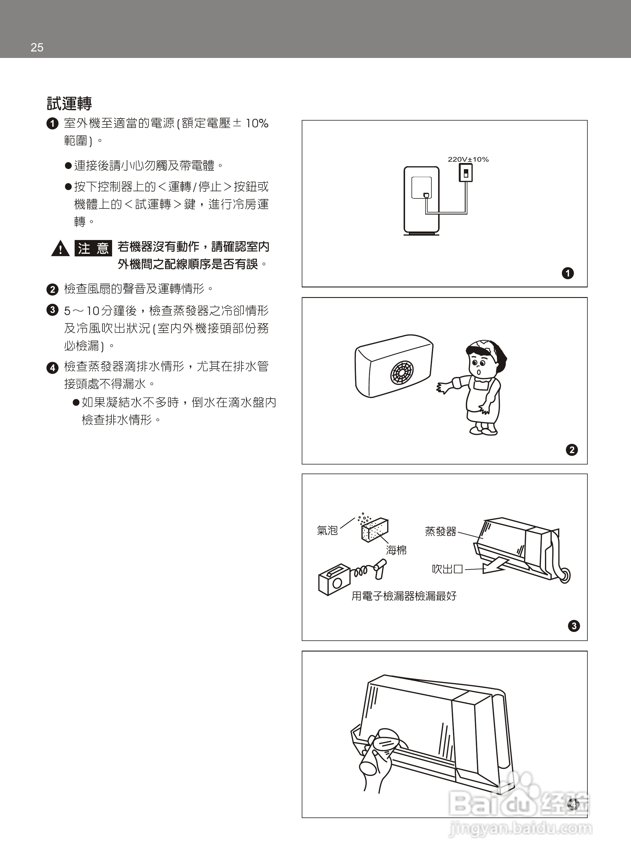 声宝AU-KY81DC3变频分离式冷暖气机说明书:[3]