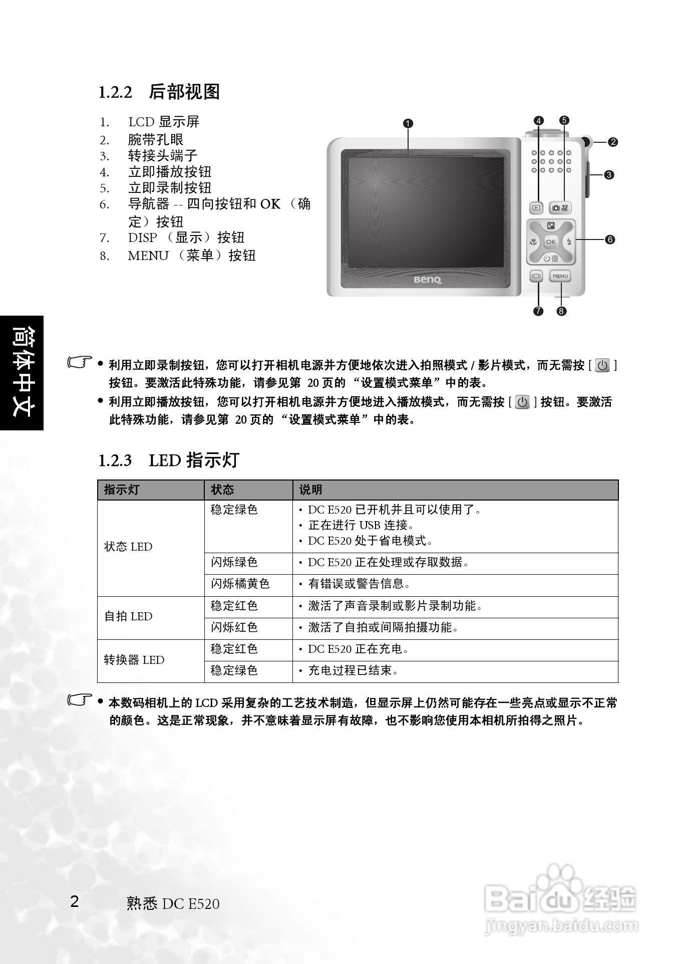 明基 DCE520数码相机说明书:[1]