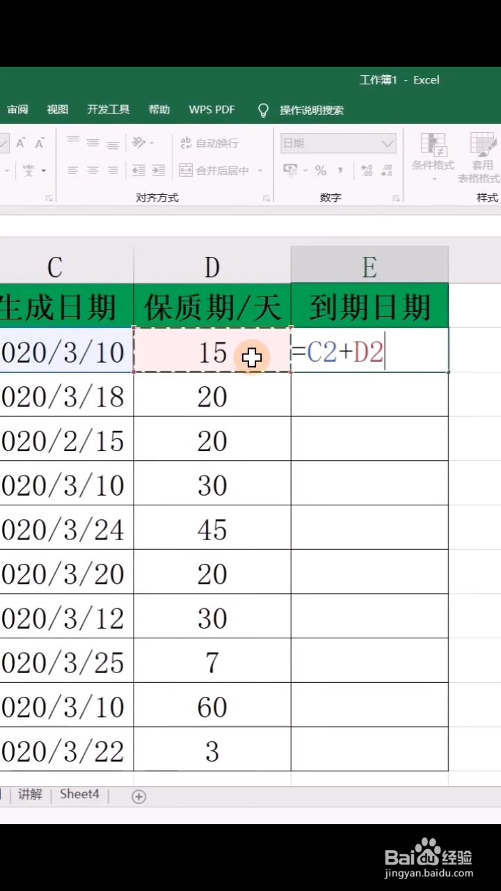 如何计算保质期到期日期