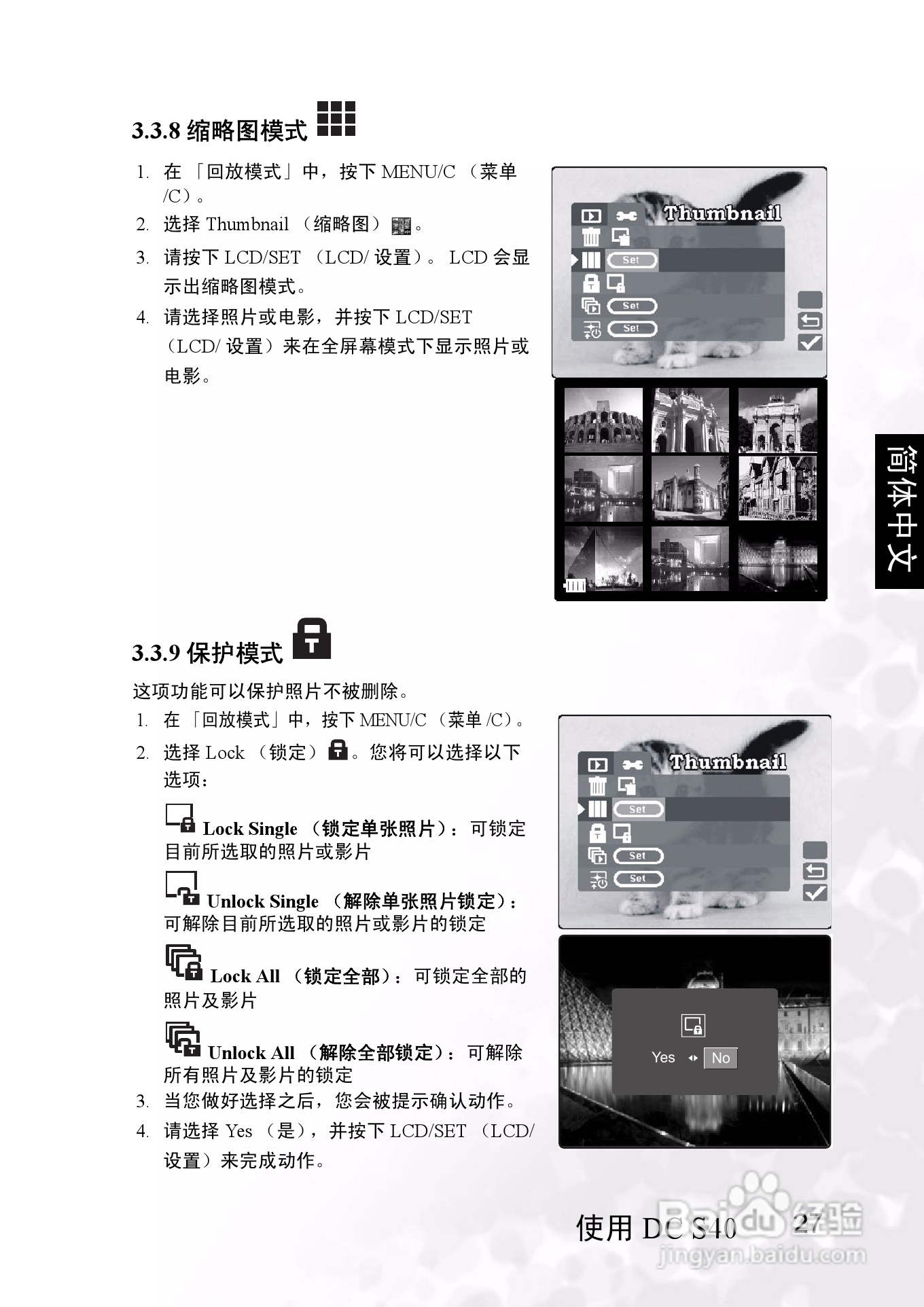 明基 DCS40数码相机说明书:[4]