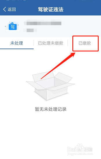怎么查看历史违章图片