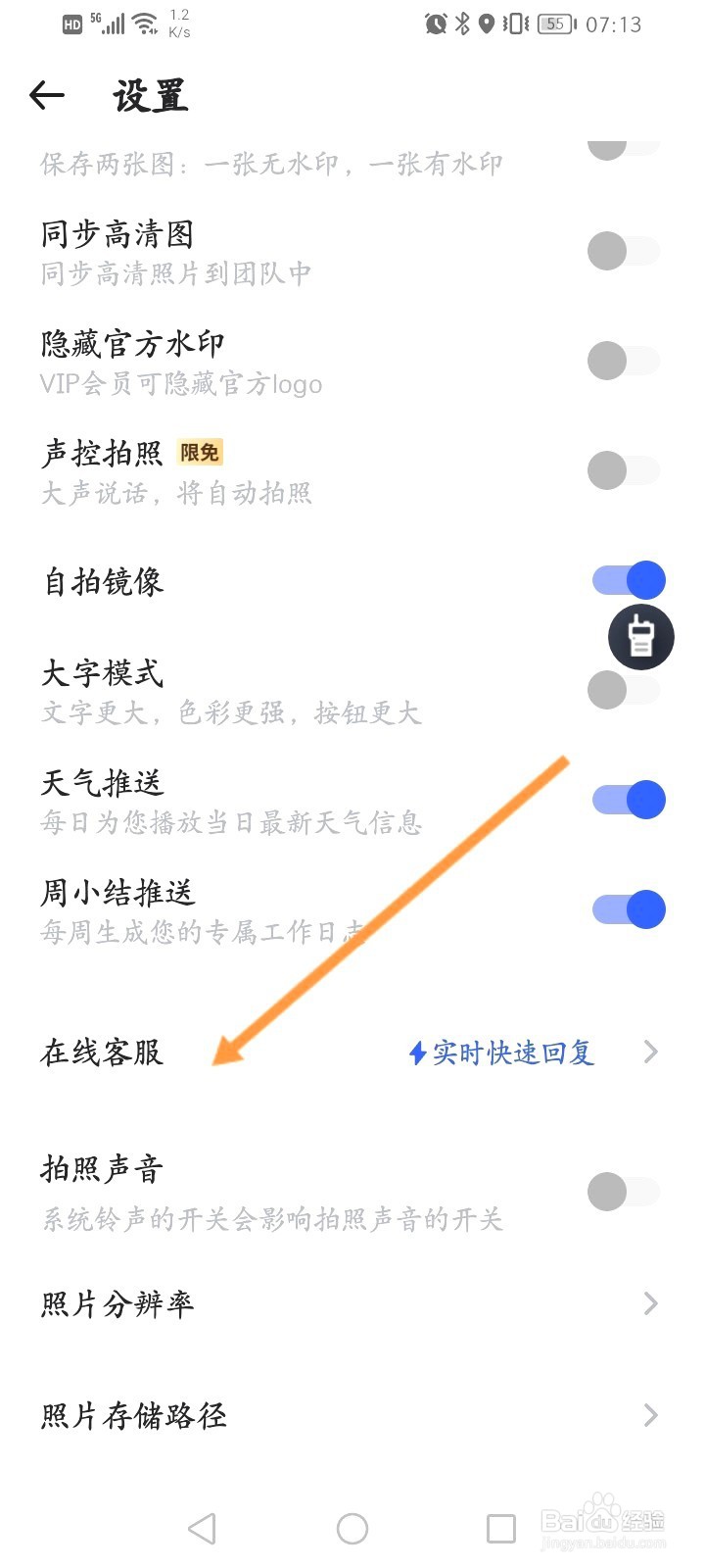 马克水印相机该如何联系人工客服
