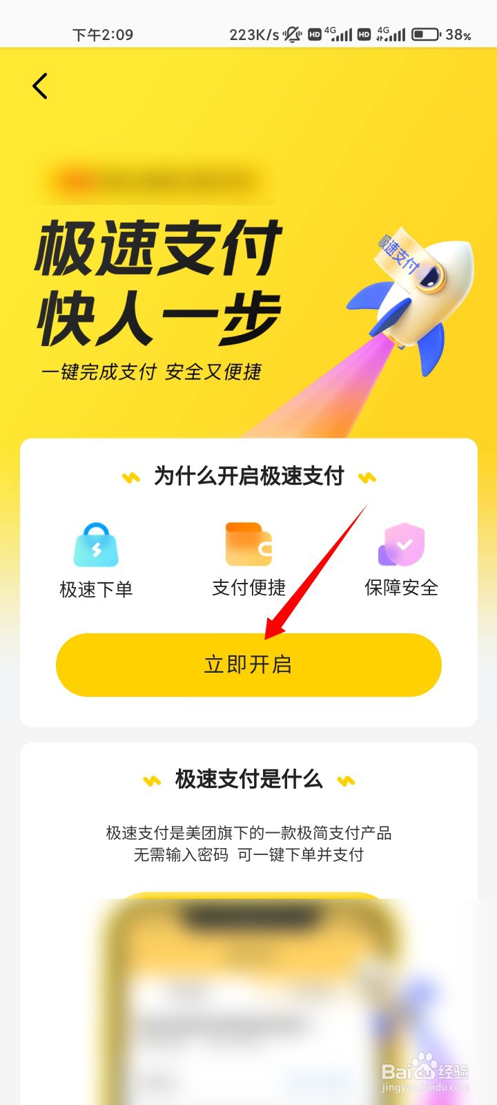 美团优选如何开通极速支付